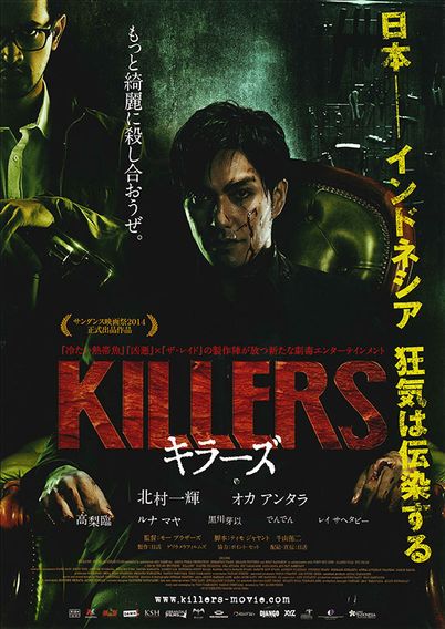 KILLERS キラーズ