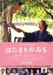 はじまりのみち