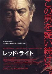 レッド・ライト