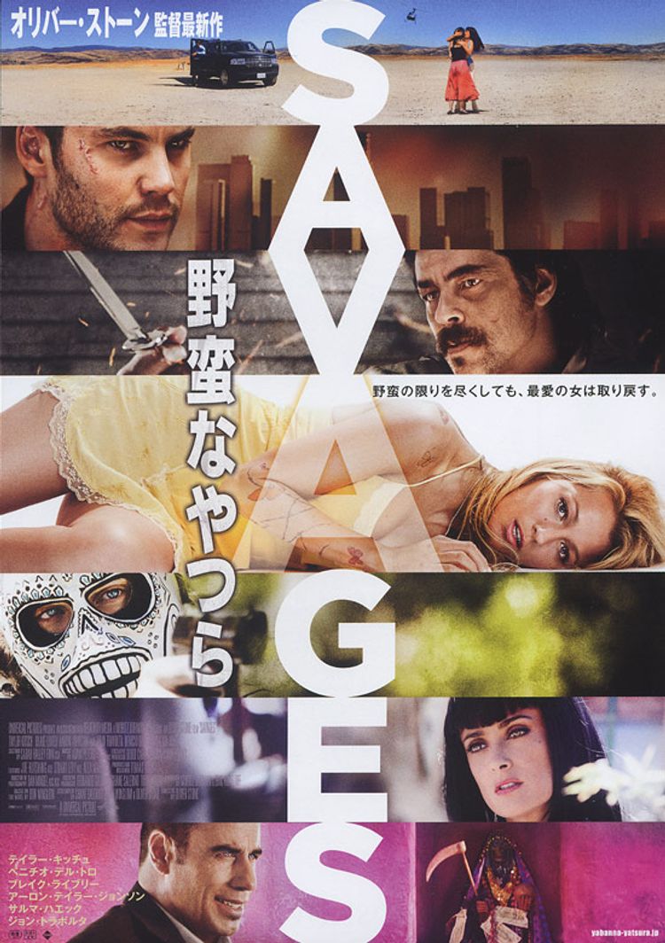 野蛮なやつら SAVAGES ポスター画像