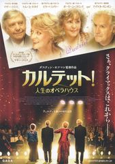 カルテット!人生のオペラハウス