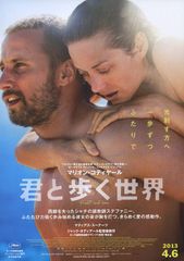君と歩く世界