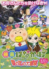 映画はなかっぱ 花さけ!パッカ〜ん♪ 蝶の国の大冒険
