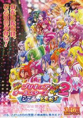 プリキュアオールスターズ NewStage2 こころのともだち