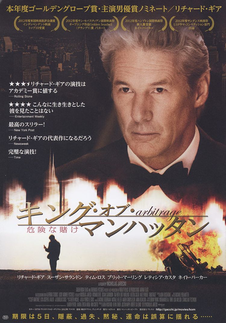 キング・オブ・マンハッタン 危険な賭け ポスター画像