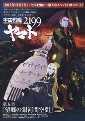 宇宙戦艦ヤマト2199 第五章「望郷の銀河間空間」