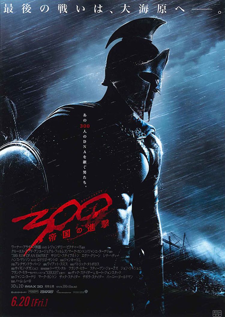 300 スリーハンドレッド 帝国の進撃 ポスター画像