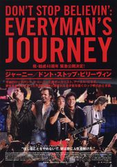 ジャーニー ドント・ストップ・ビリーヴィン