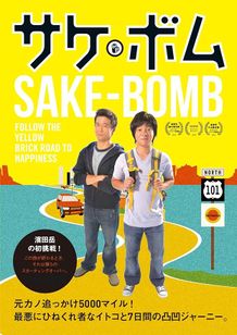 サケボム