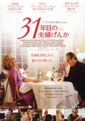 31年目の夫婦げんか