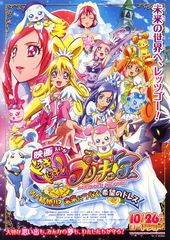 映画ドキドキ!プリキュア マナ結婚!!?未来につなぐ希望のドレス