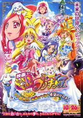 映画ドキドキ！プリキュア マナ結婚!!?未来につなぐ希望のドレス