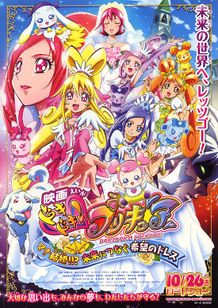 映画ドキドキ！プリキュア マナ結婚!!?未来につなぐ希望のドレス