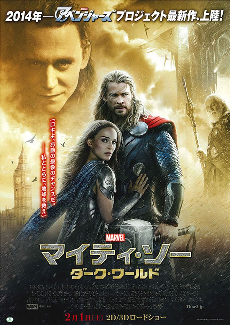 マイティ・ソー ダーク・ワールド ポスター画像