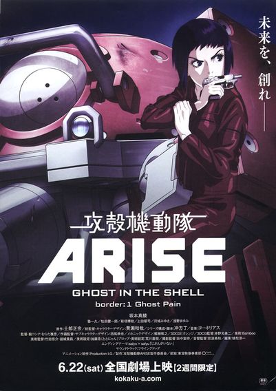 攻殻機動隊ARISE border：1 Ghost Pain