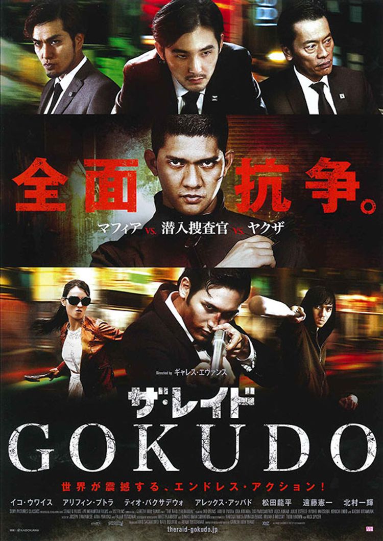 ザ・レイド GOKUDO ポスター画像