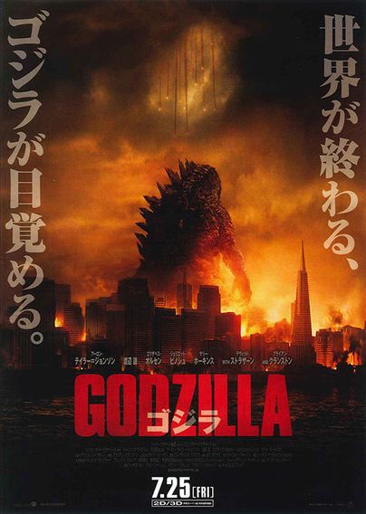 GODZILLA ゴジラ