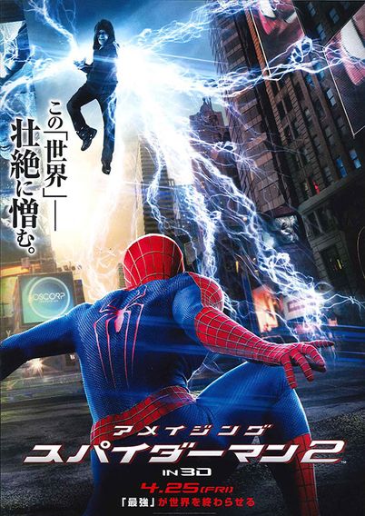 アメイジング・スパイダーマン2