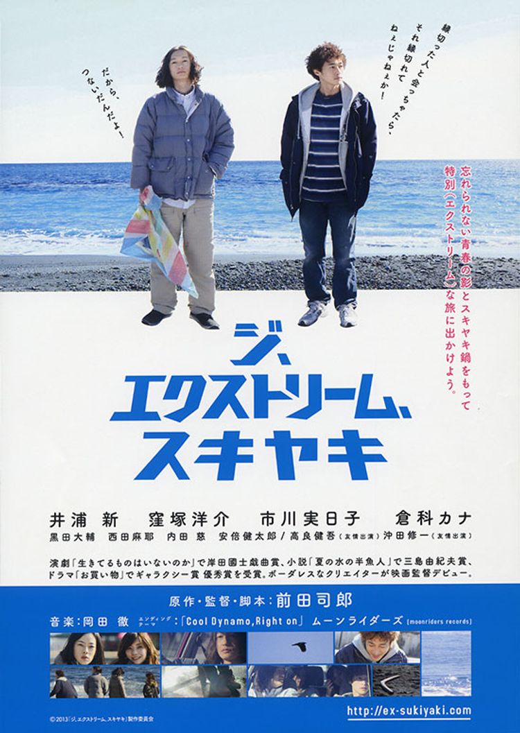 ジ、エクストリーム、スキヤキ ポスター画像