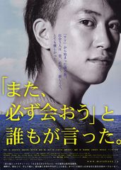 「また、必ず会おう」と誰もが言った。