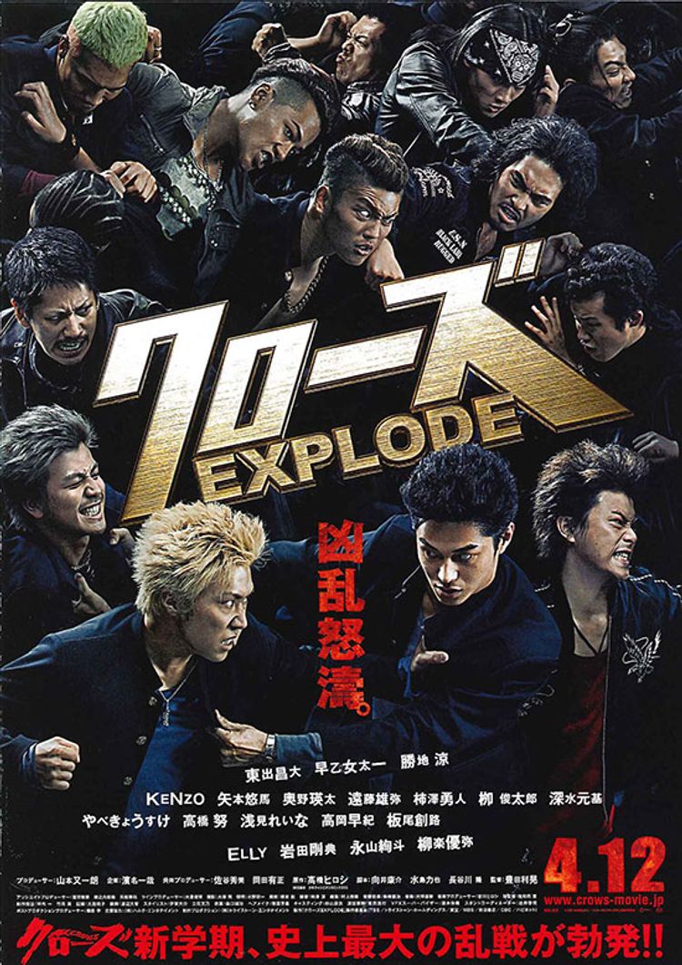 クローズEXPLODE ポスター画像