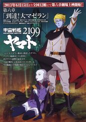宇宙戦艦ヤマト2199 第六章「到達!大マゼラン」