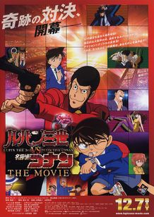 ルパン三世VS名探偵コナン THE MOVIE