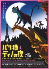 パリ猫ディノの夜