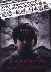 ダークスカイズ