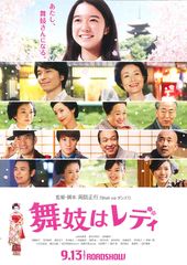 舞妓はレディ