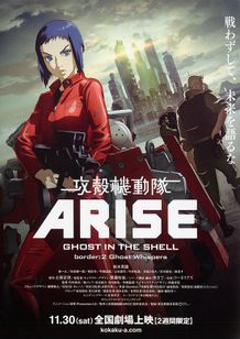 攻殻機動隊ARISE border：2 Ghost Whispers