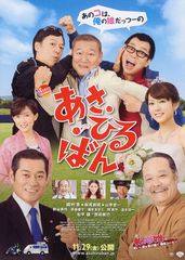 あさひるばん