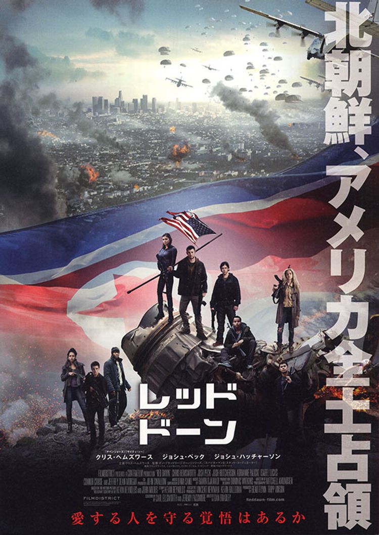 レッド・ドーン ポスター画像
