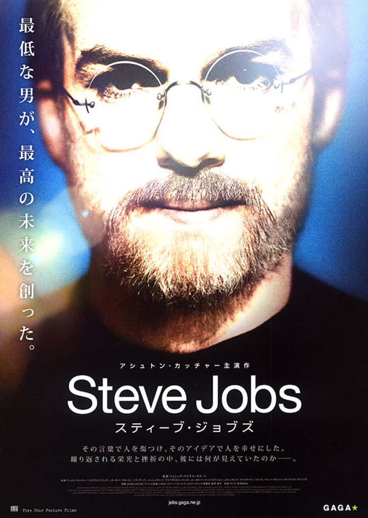 スティーブ・ジョブズ(2013) ポスター画像