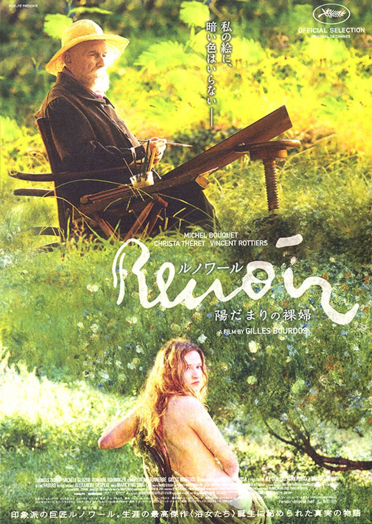 ルノワール 陽だまりの裸婦 ポスター画像