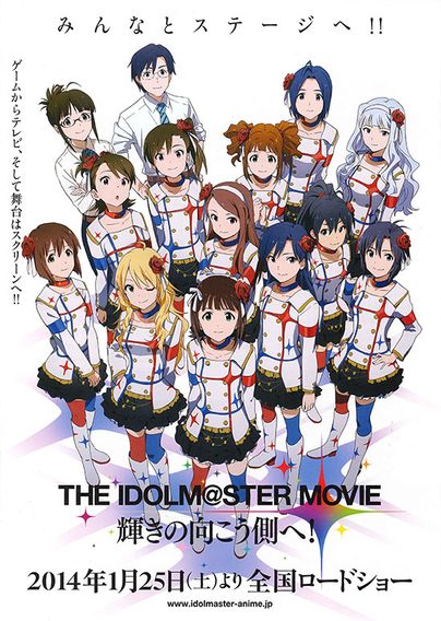 THE IDOLM@STER MOVIE 輝きの向こう側へ！