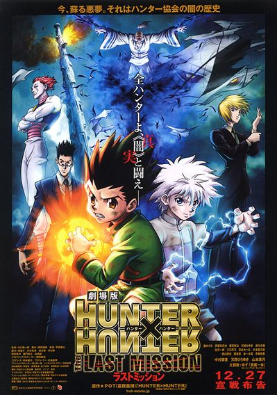 劇場版 HUNTER×HUNTER The LAST MISSION