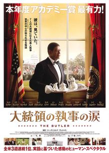 大統領の執事の涙