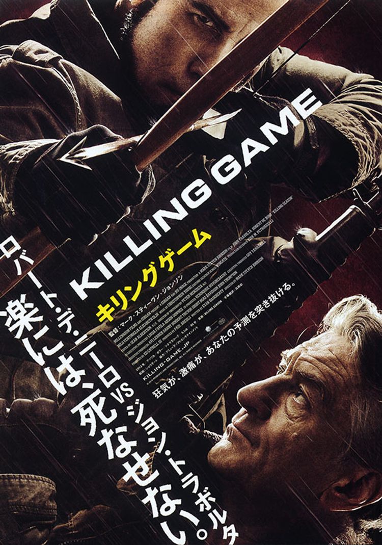 キリングゲーム ポスター画像