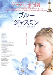 ブルージャスミン