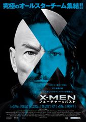 X-MEN:フューチャー&パスト
