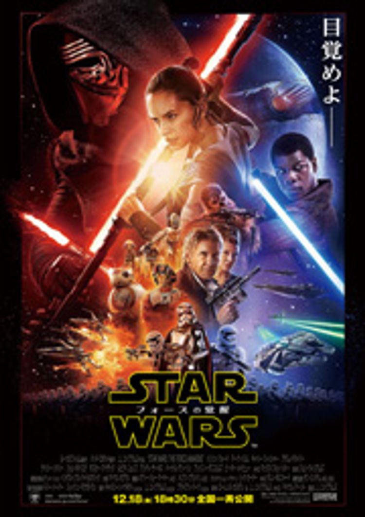 スター・ウォーズ／フォースの覚醒 ポスター画像