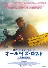 オール・イズ・ロスト 最後の手紙