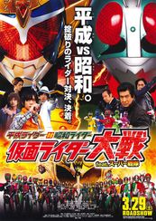 平成ライダー対昭和ライダー 仮面ライダー大戦feat.スーパー戦隊