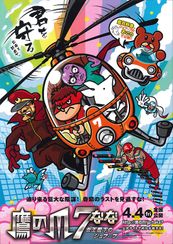 鷹の爪7 女王陛下のジョブーブ