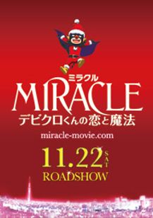 MIRACLE デビクロくんの恋と魔法