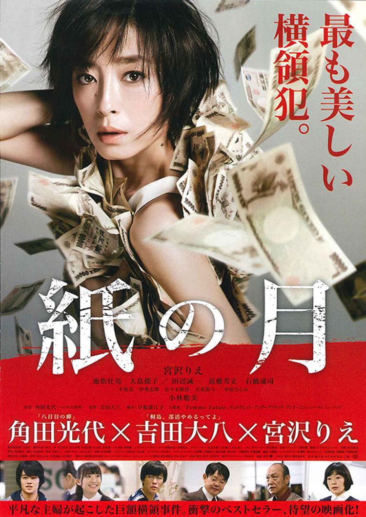 紙の月 ポスター画像