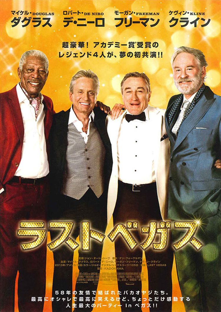 ラスト・ベガス ポスター画像