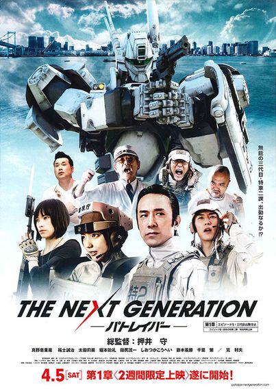 THE NEXT GENERATION パトレイバー 第1章