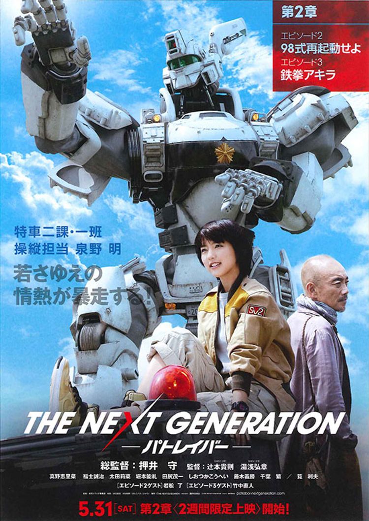 THE NEXT GENERATION パトレイバー 第2章 ポスター画像